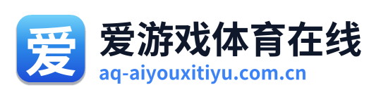 爱游戏体育在线